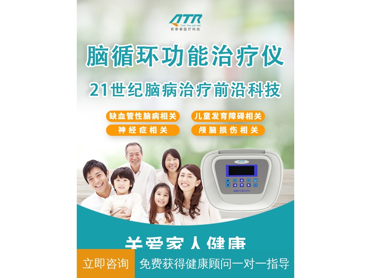 抑康脑循环治疗仪