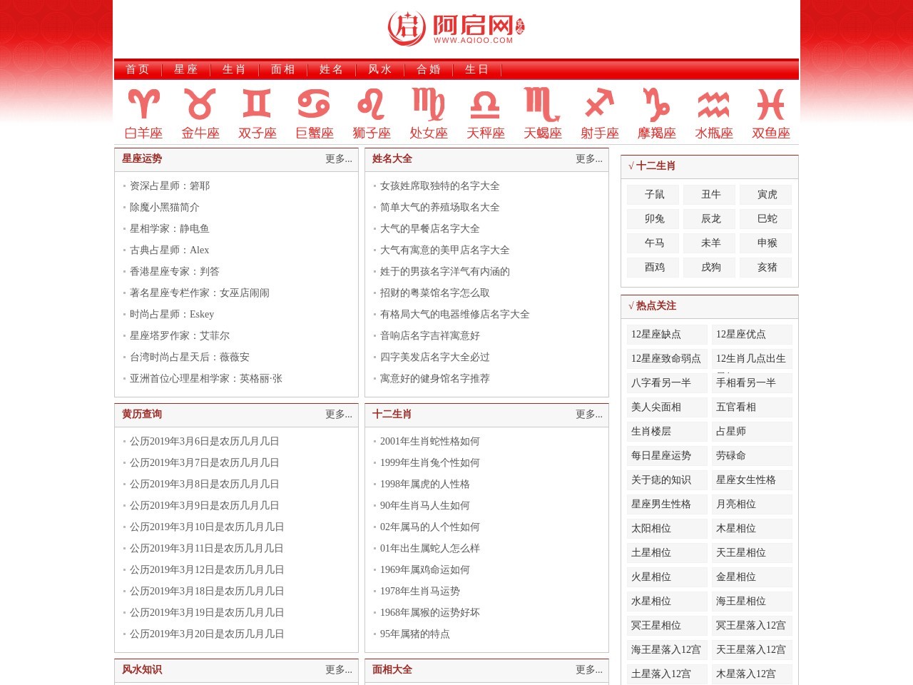 阿启免费算命大全