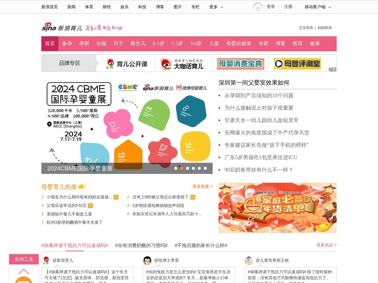 新浪亲子中心