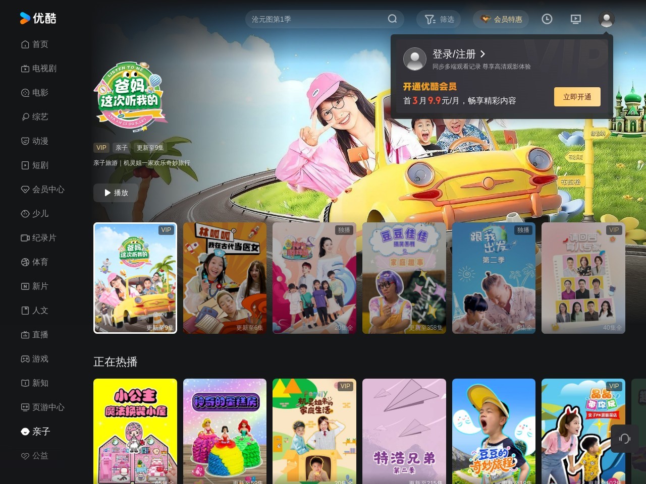 优酷母婴频道