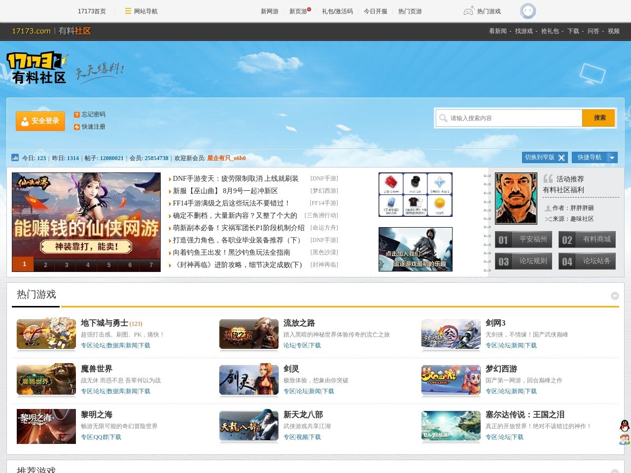 17173游戏论坛
