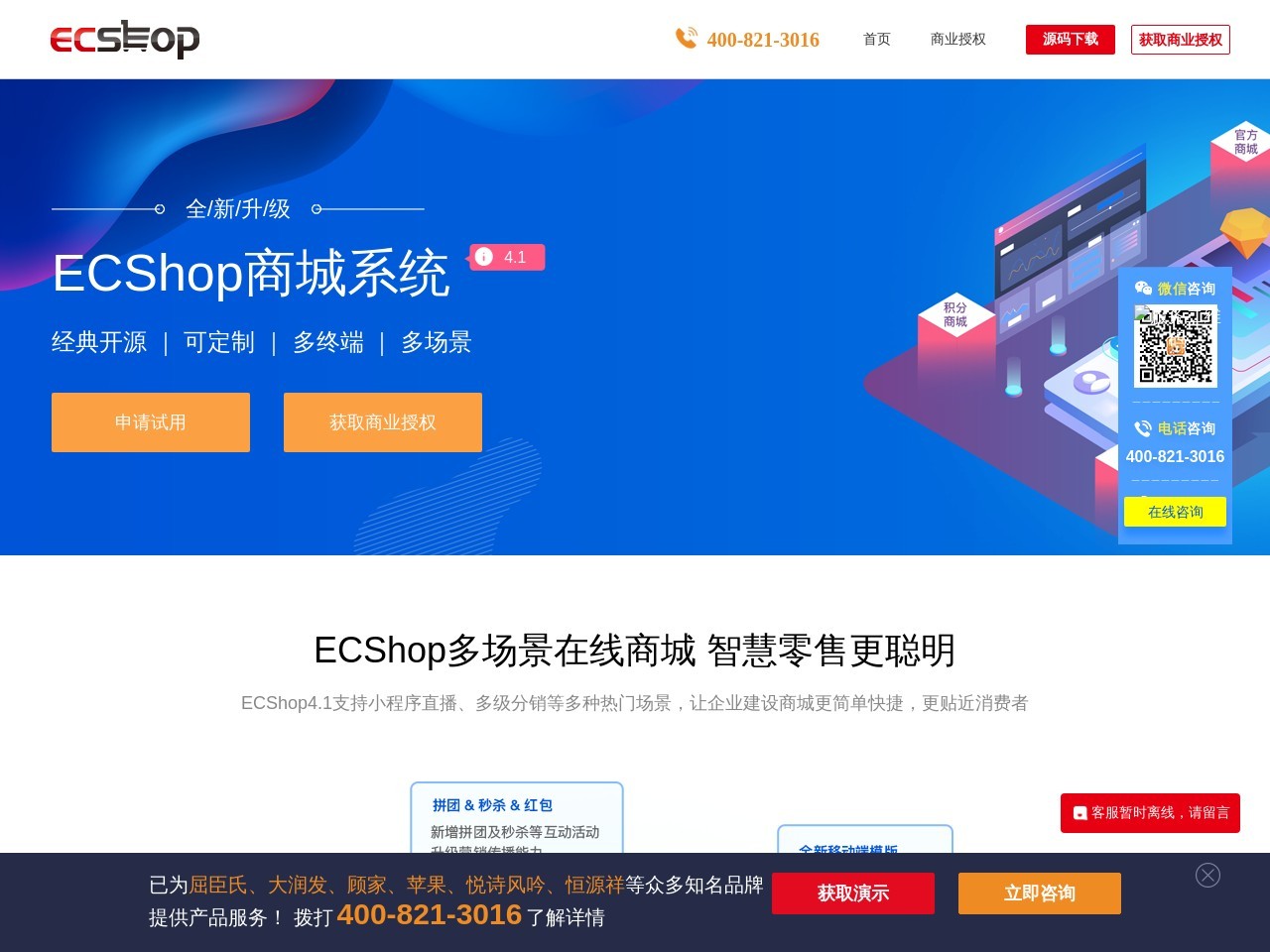 ECShop官方论坛
