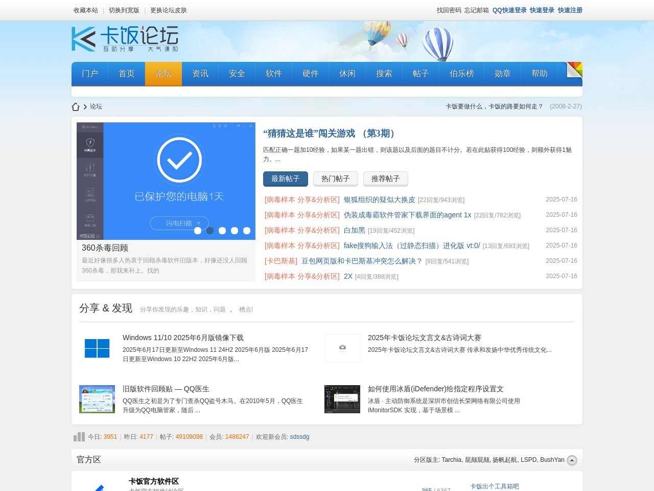 卡饭论坛_最好的软件论坛