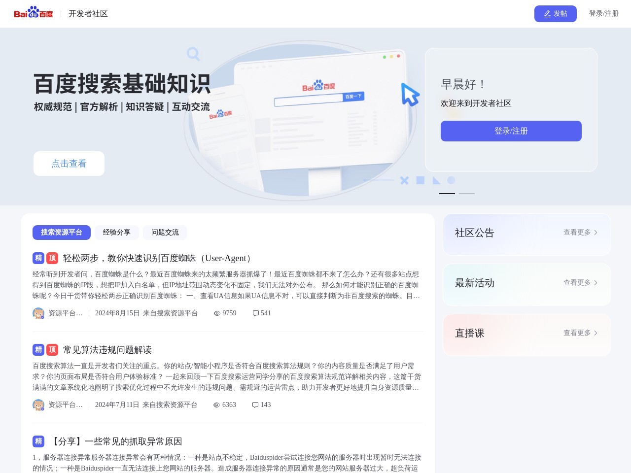 百度站长社区_百度站长平台