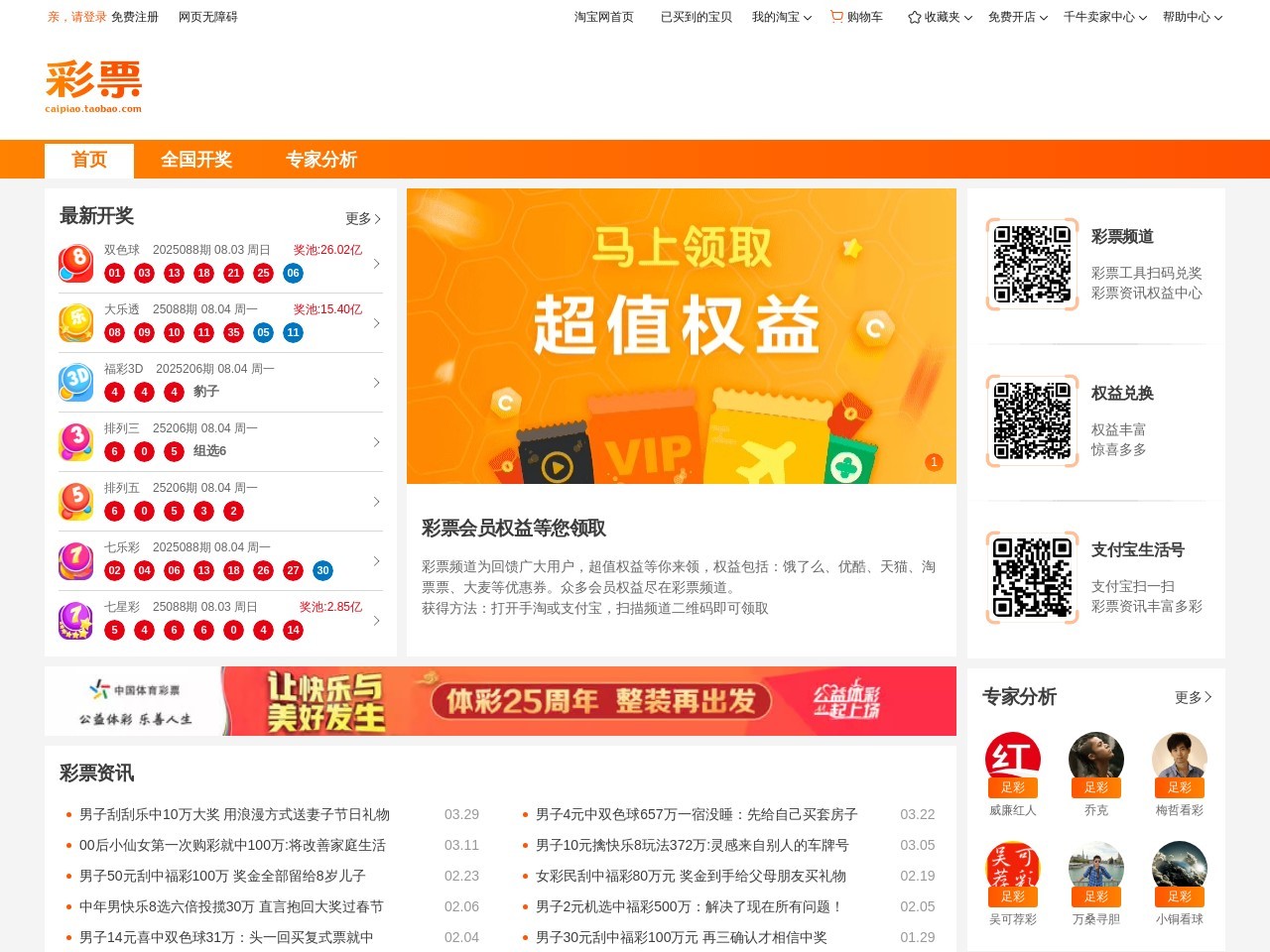 淘宝彩票