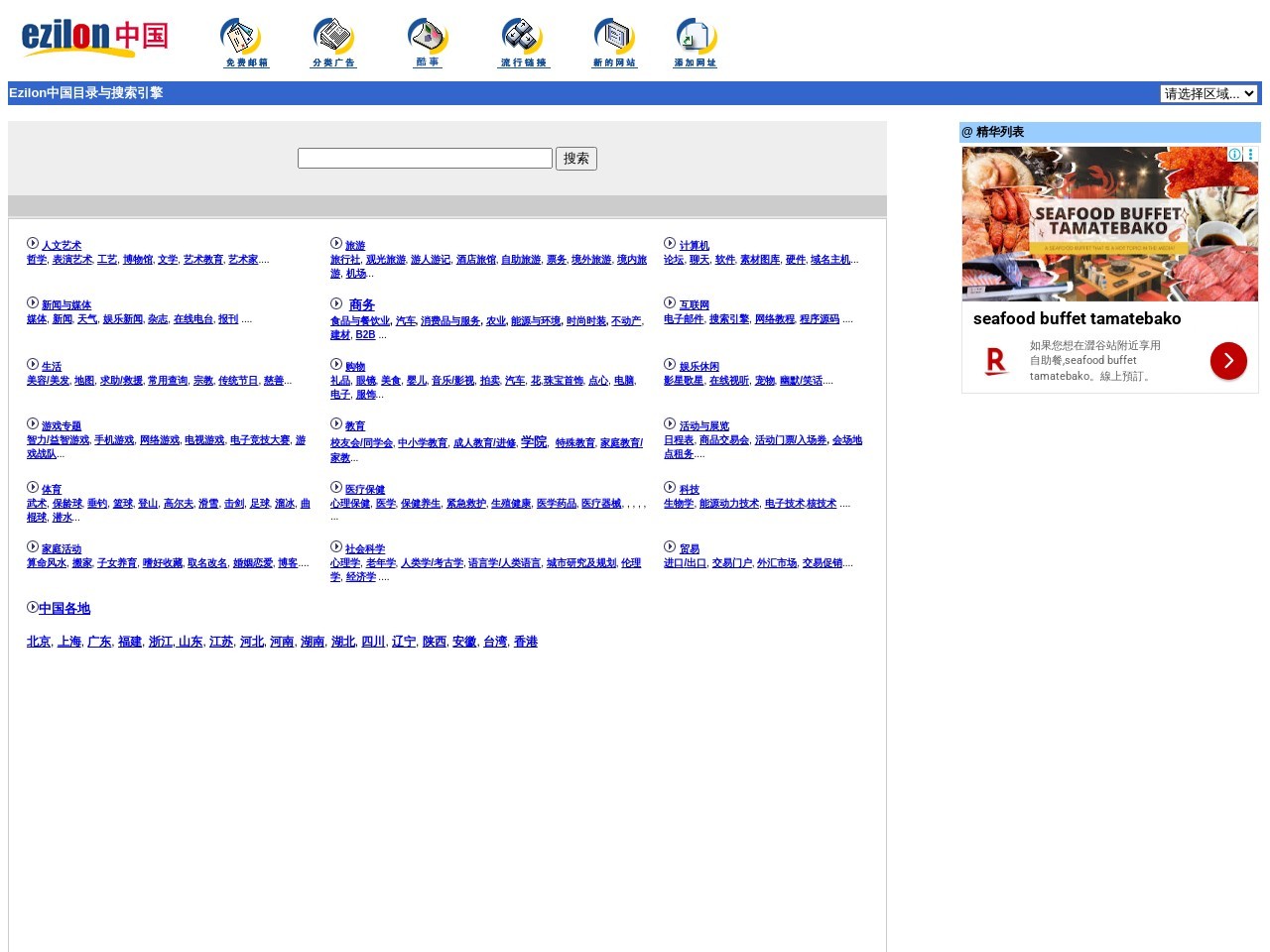 Ezilon中国网站目录