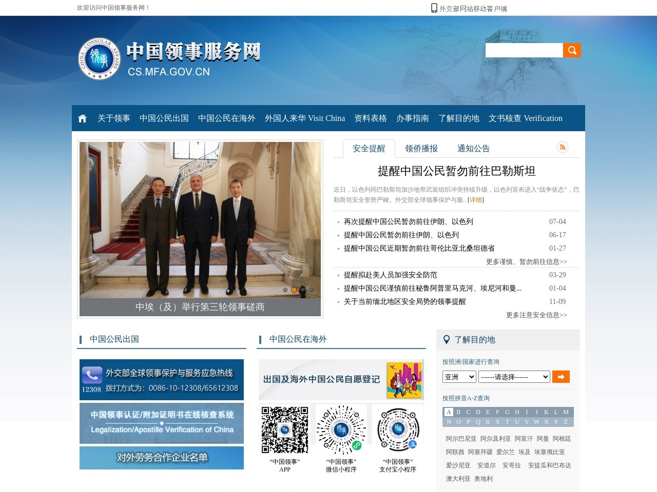 中国领事服务网