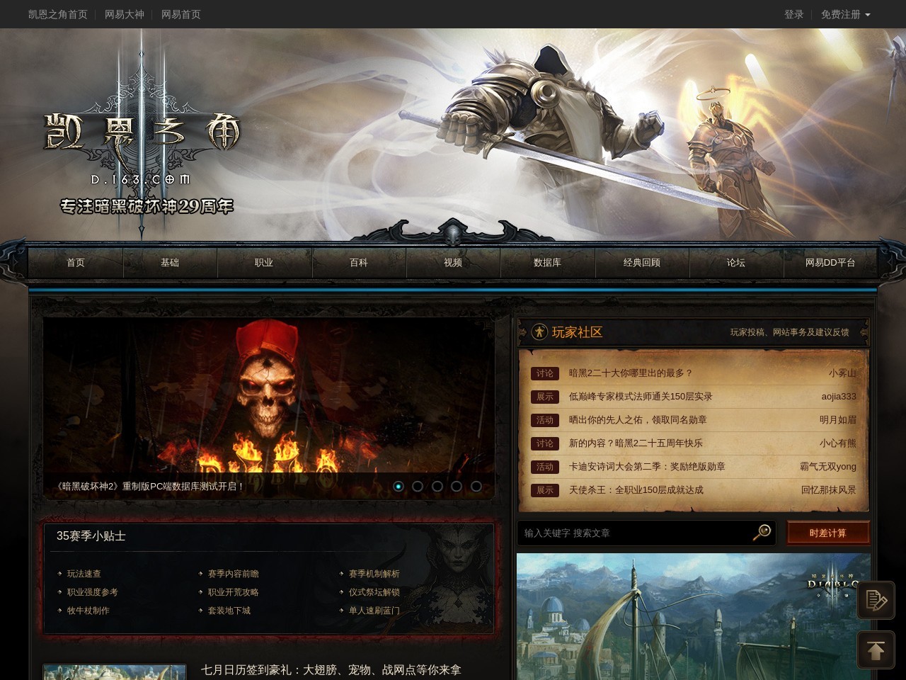 暗黑3（Diablo3）中文网