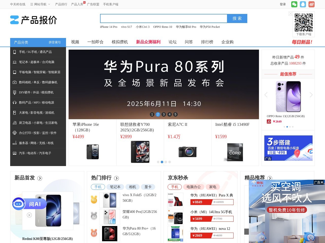 中关村在线报价查询频道