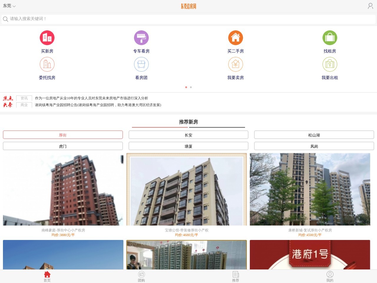 小产权房_东莞小产权房出售价格-小产权房开发商直售平台东莞信房网