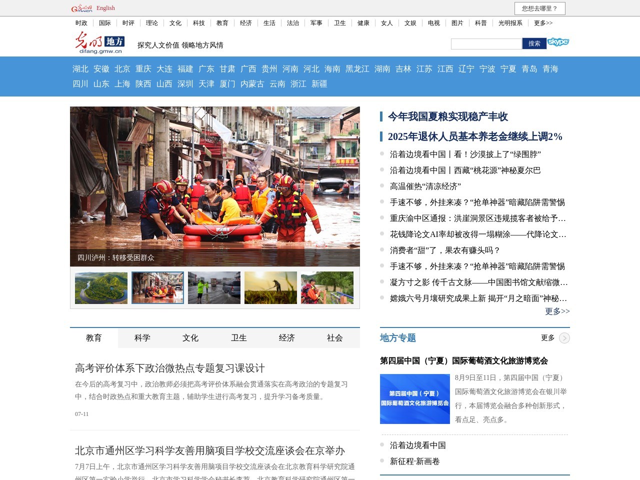 光明网地方频道