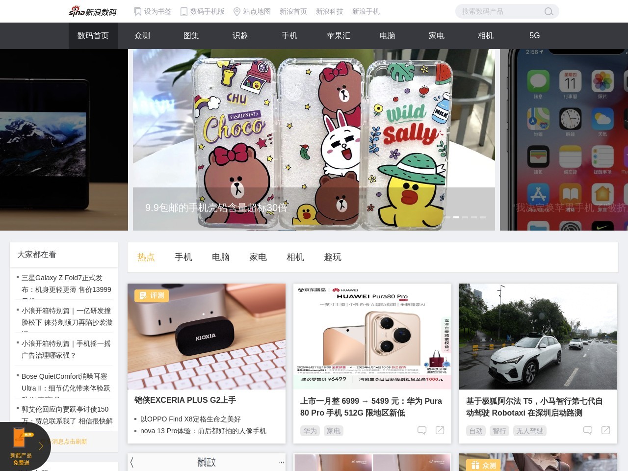 新浪数码