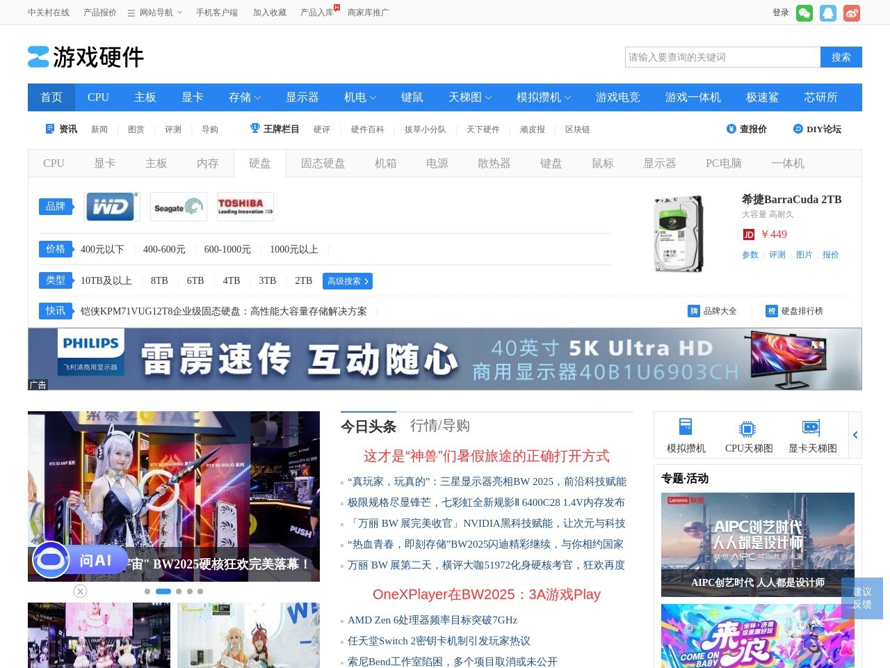 DIY硬件_攒机装机-中关村在线游戏硬件频道