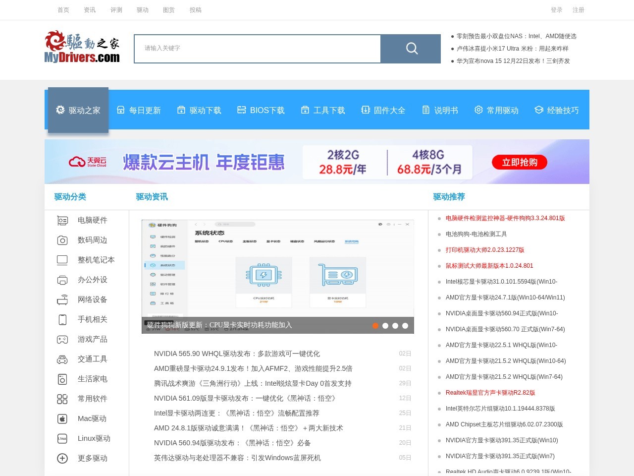 驱动之家