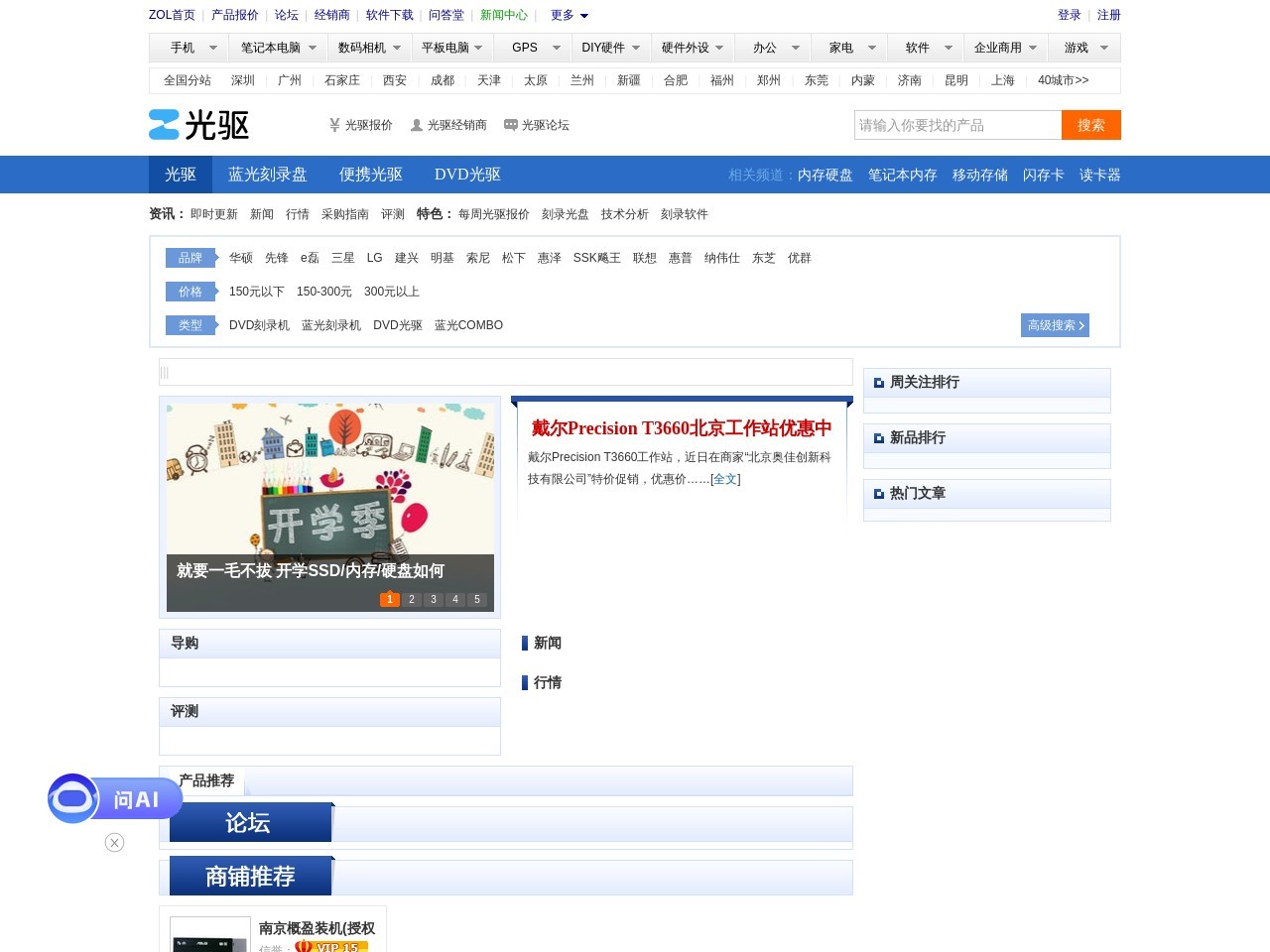 中关村在线光驱频道