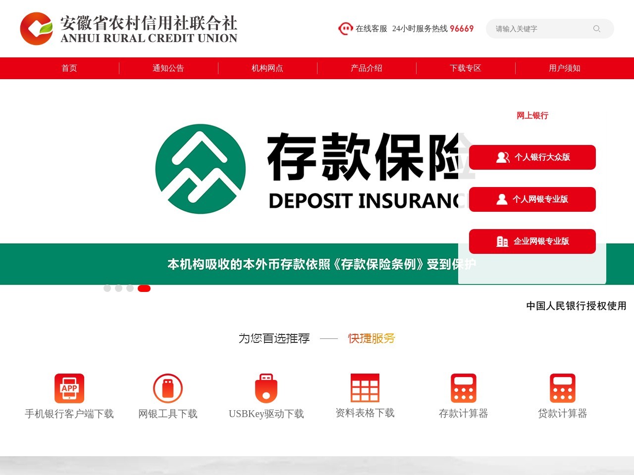 安徽农金电子银行