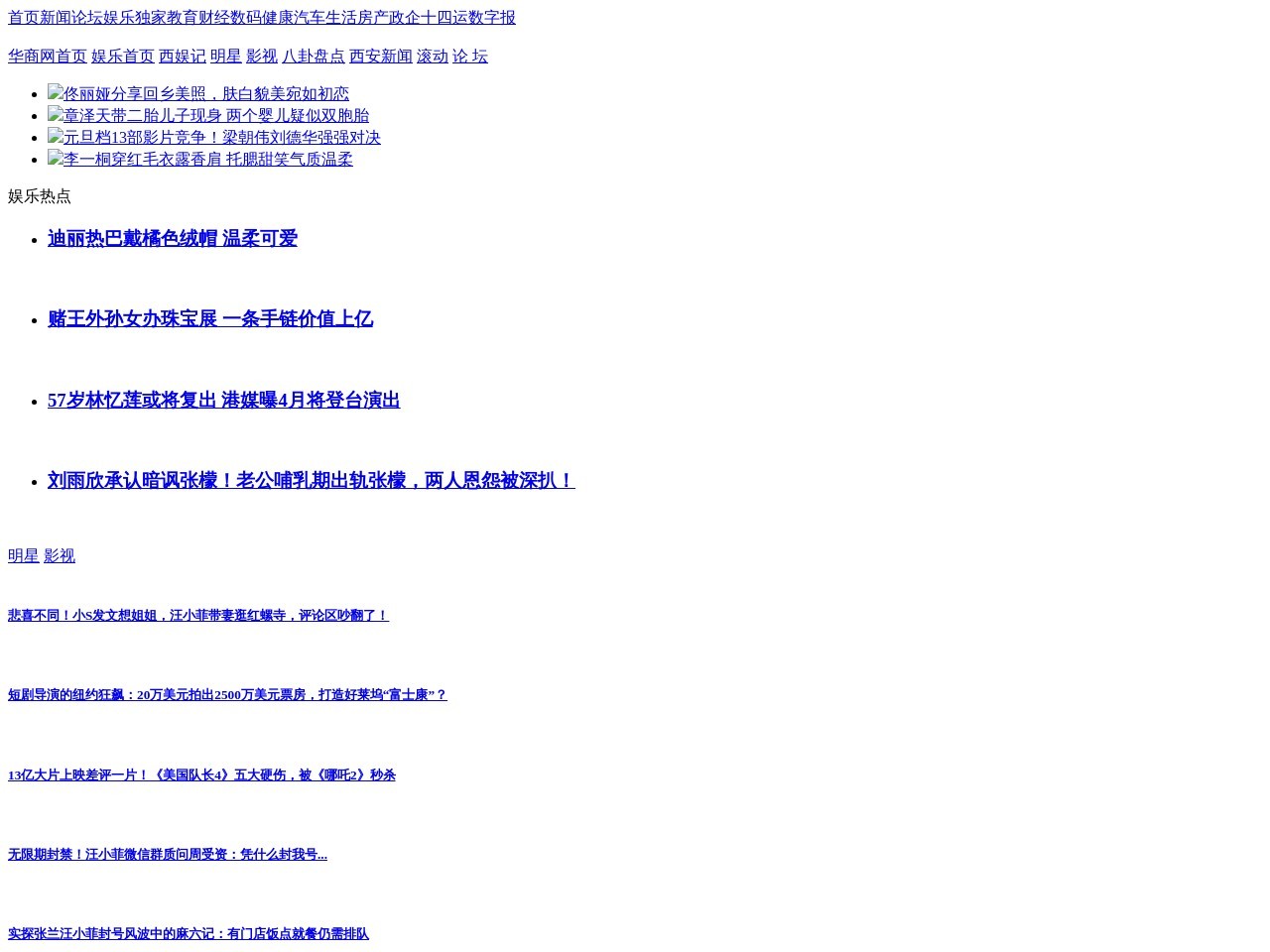 华商网-娱乐中心