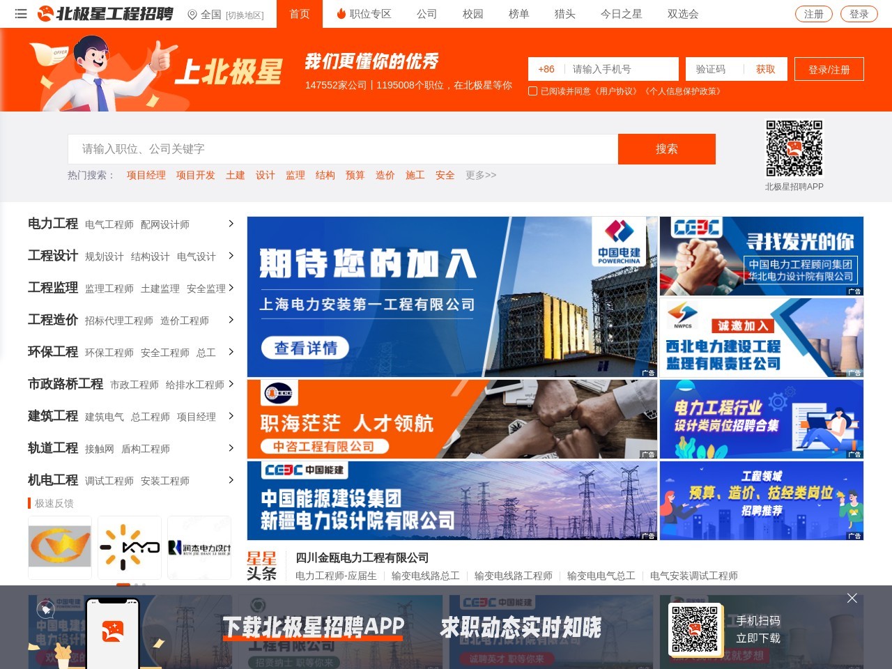 北极星工程招聘网