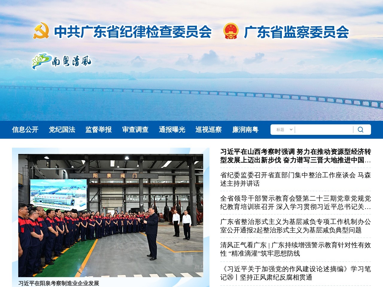 广东纪检监察网