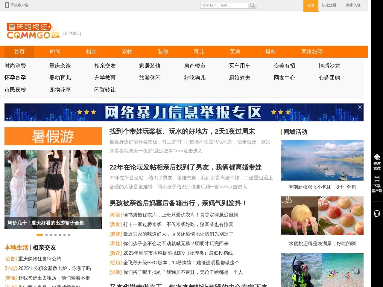 重庆购物狂论坛