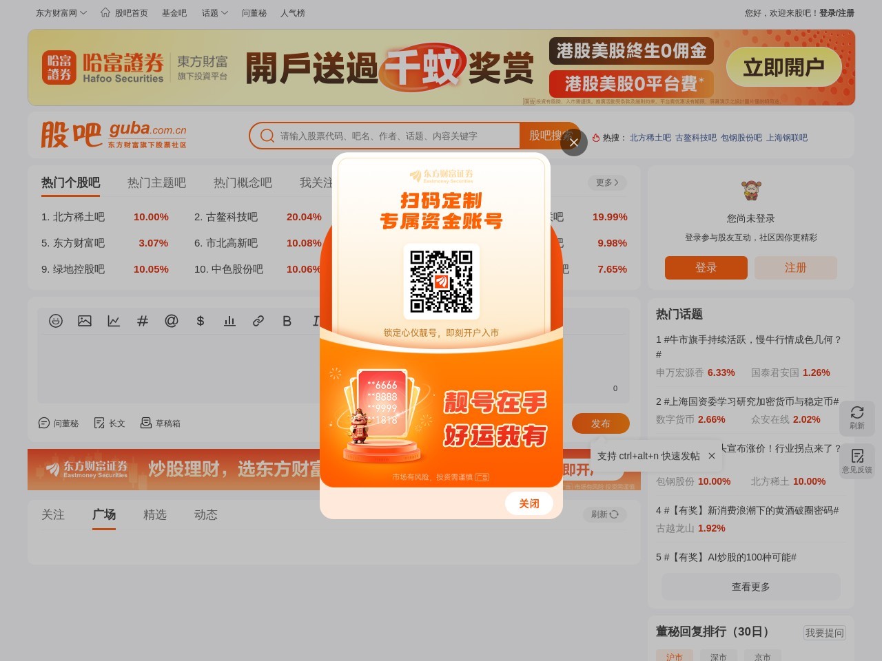 东方财富网股吧