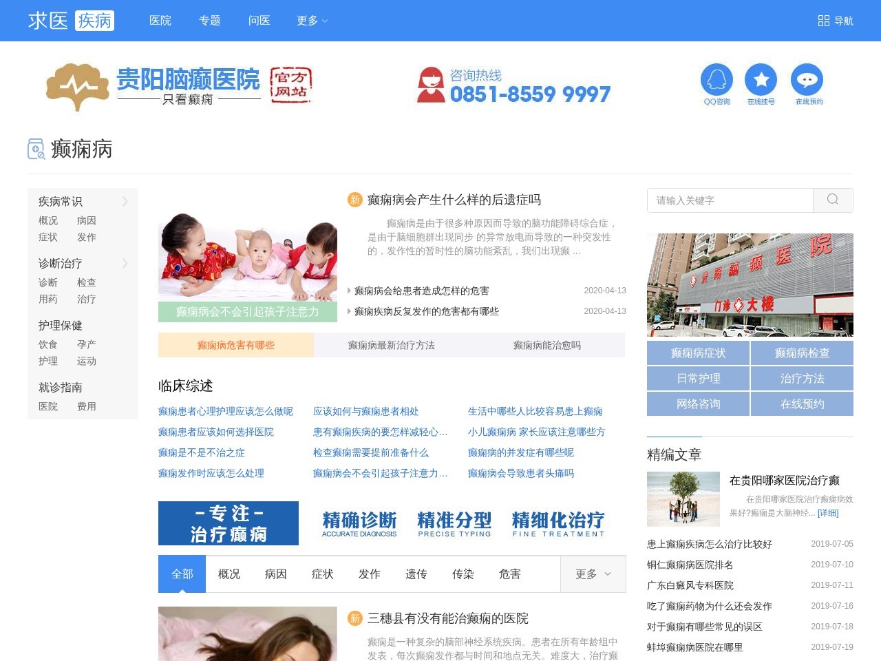 贵阳癫痫病医院