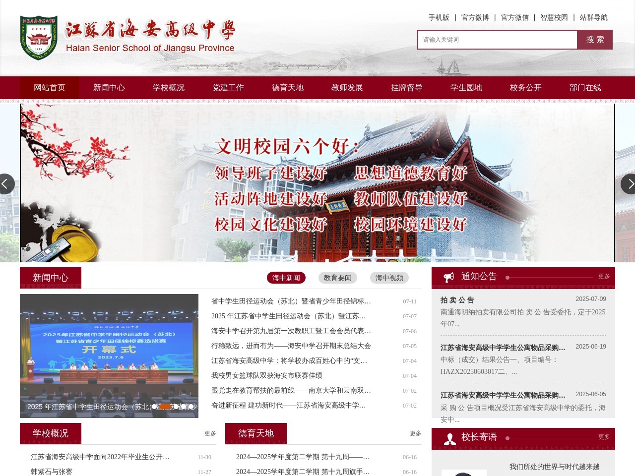 江苏省海安高级中学