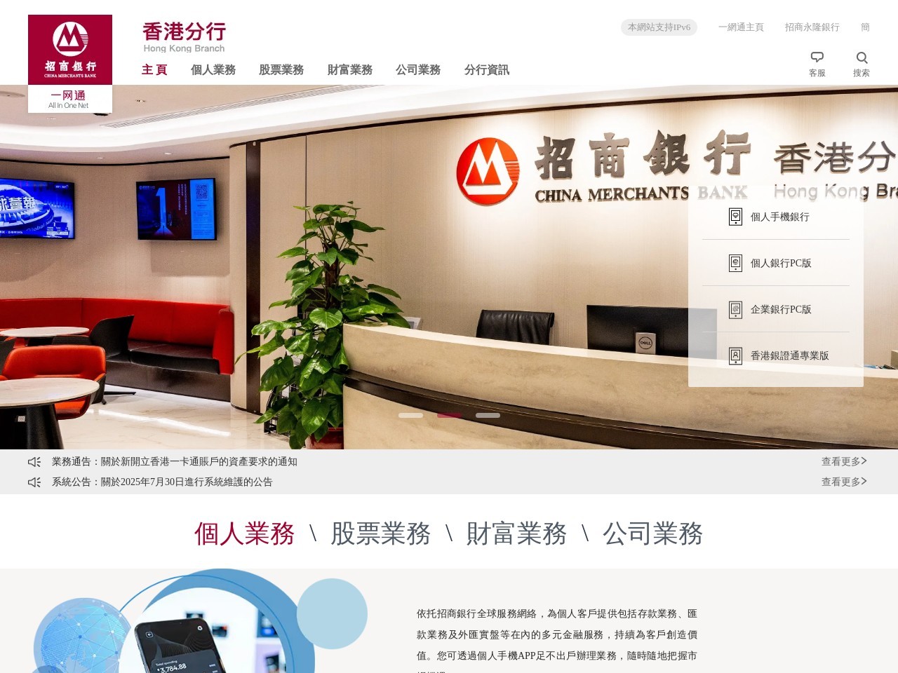 招商银行香港分行(繁)