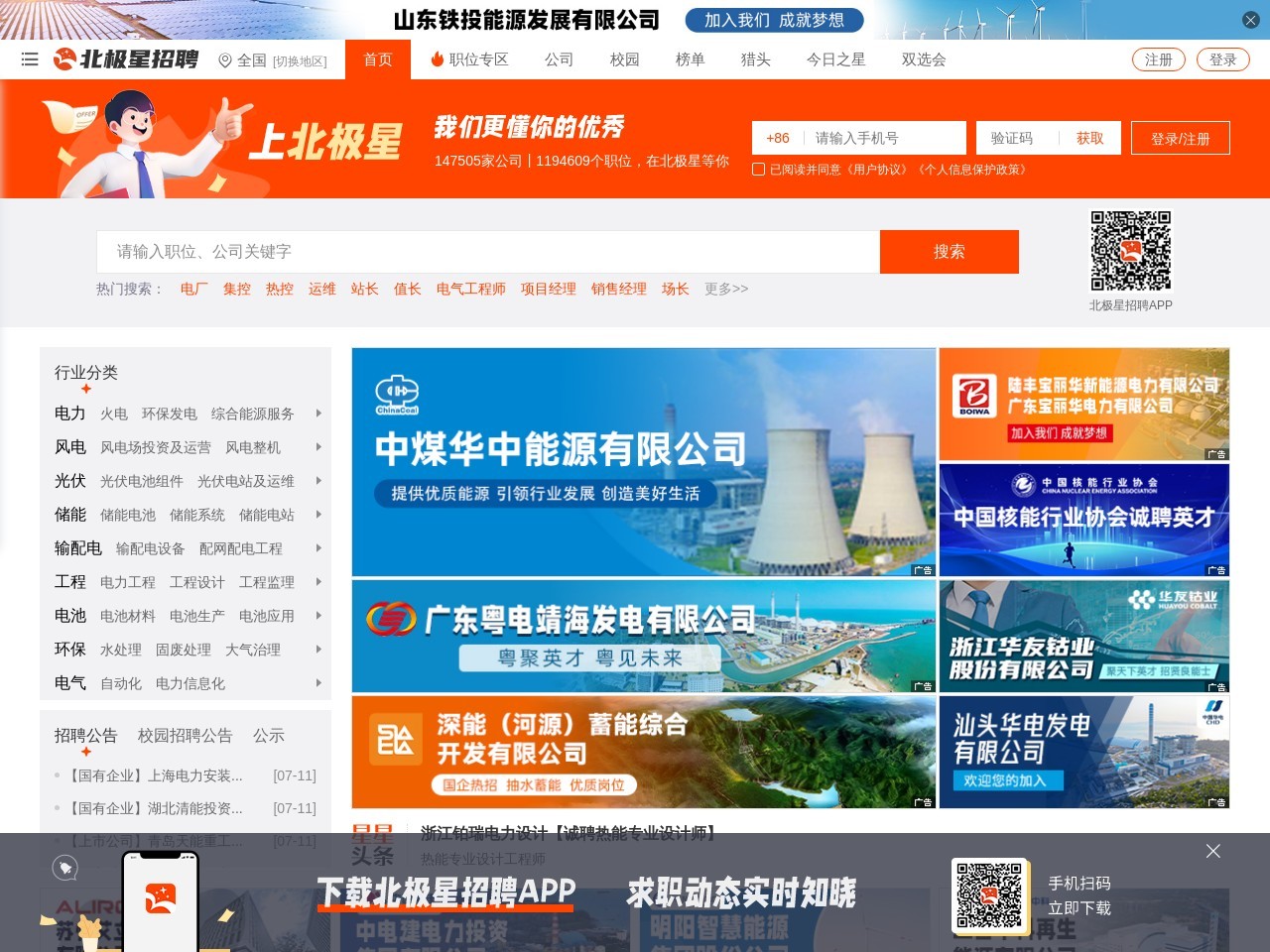 北极星电力招聘网