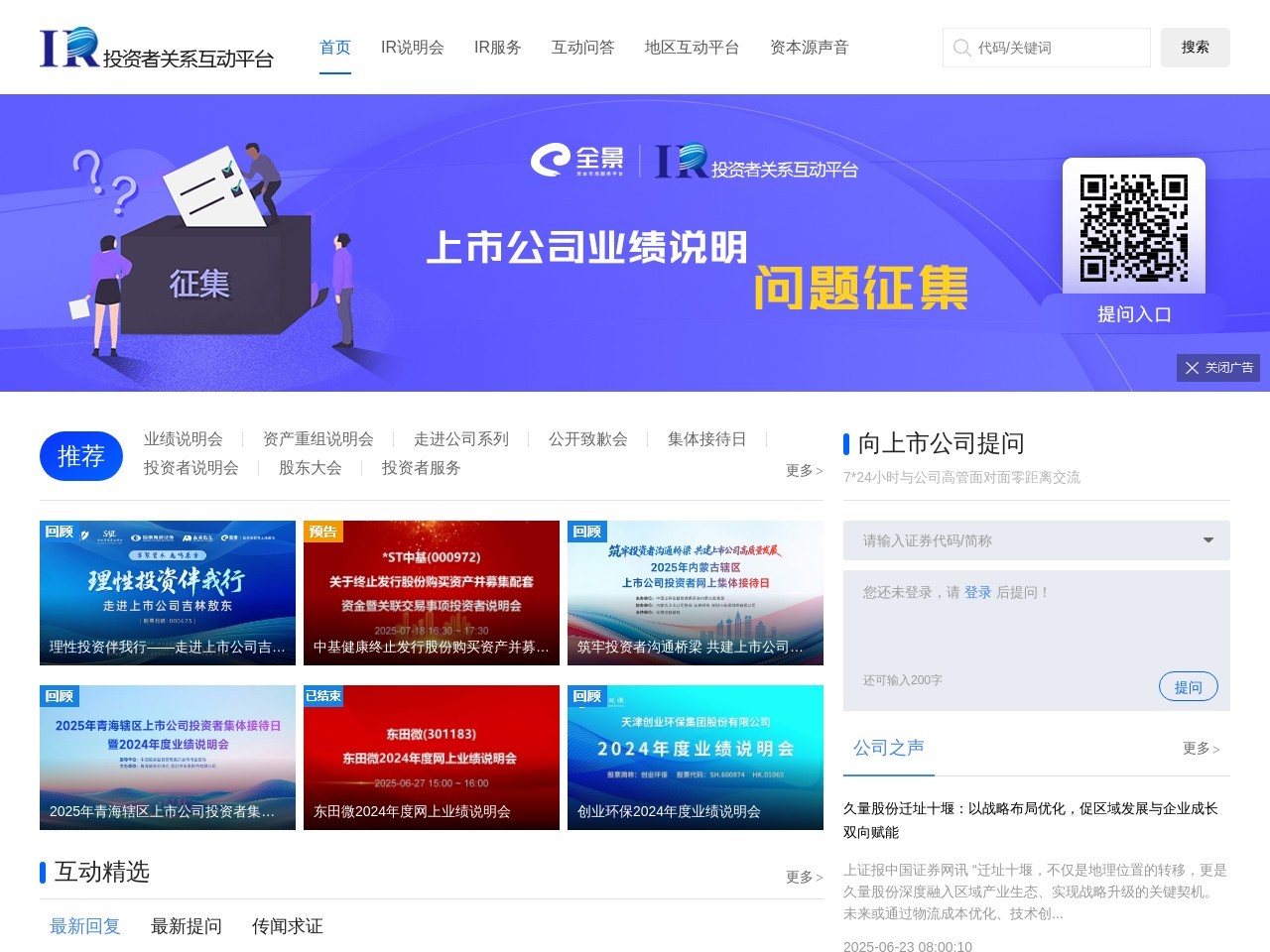 投资者互动平台