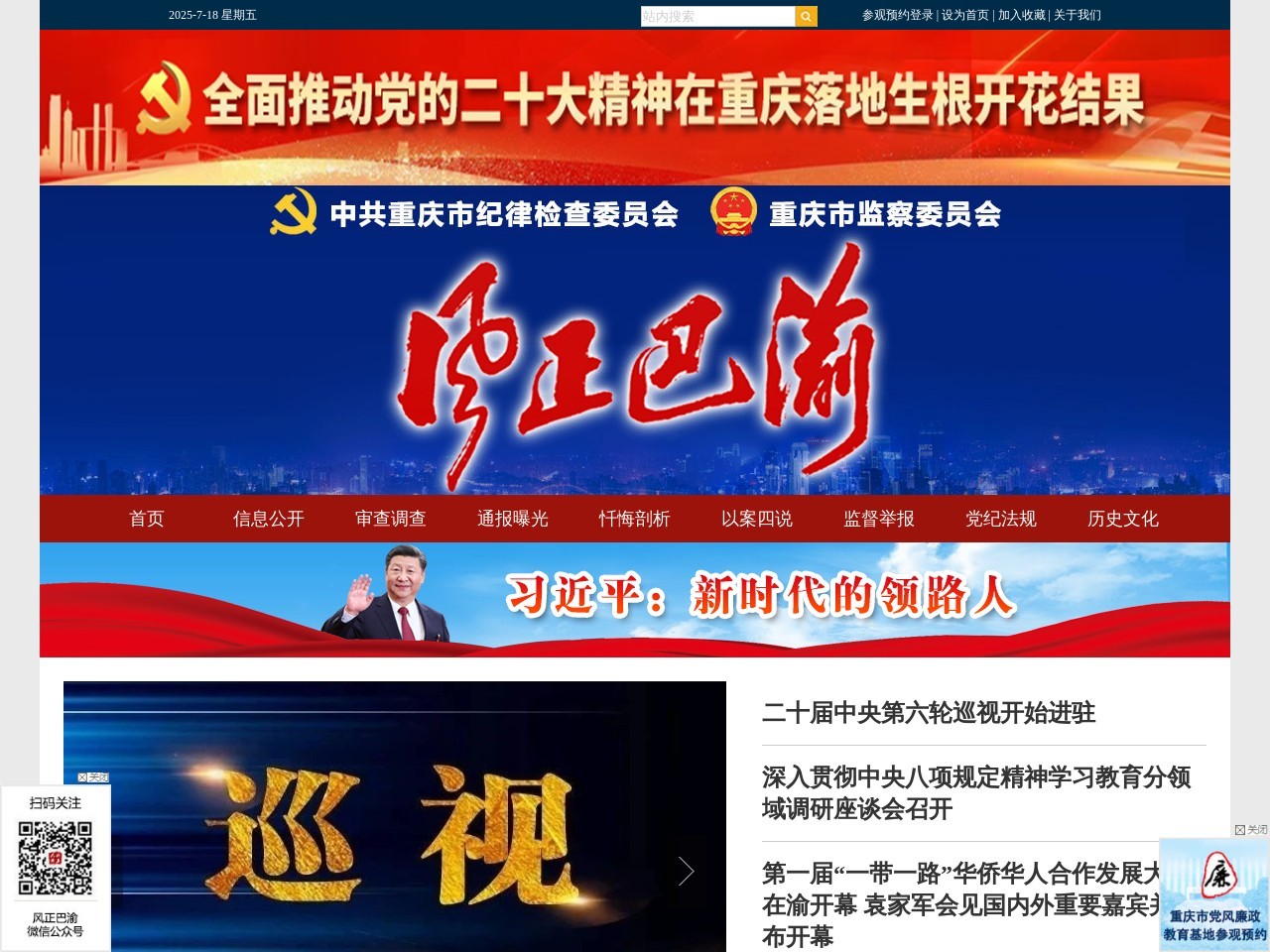 重庆纪检监察网