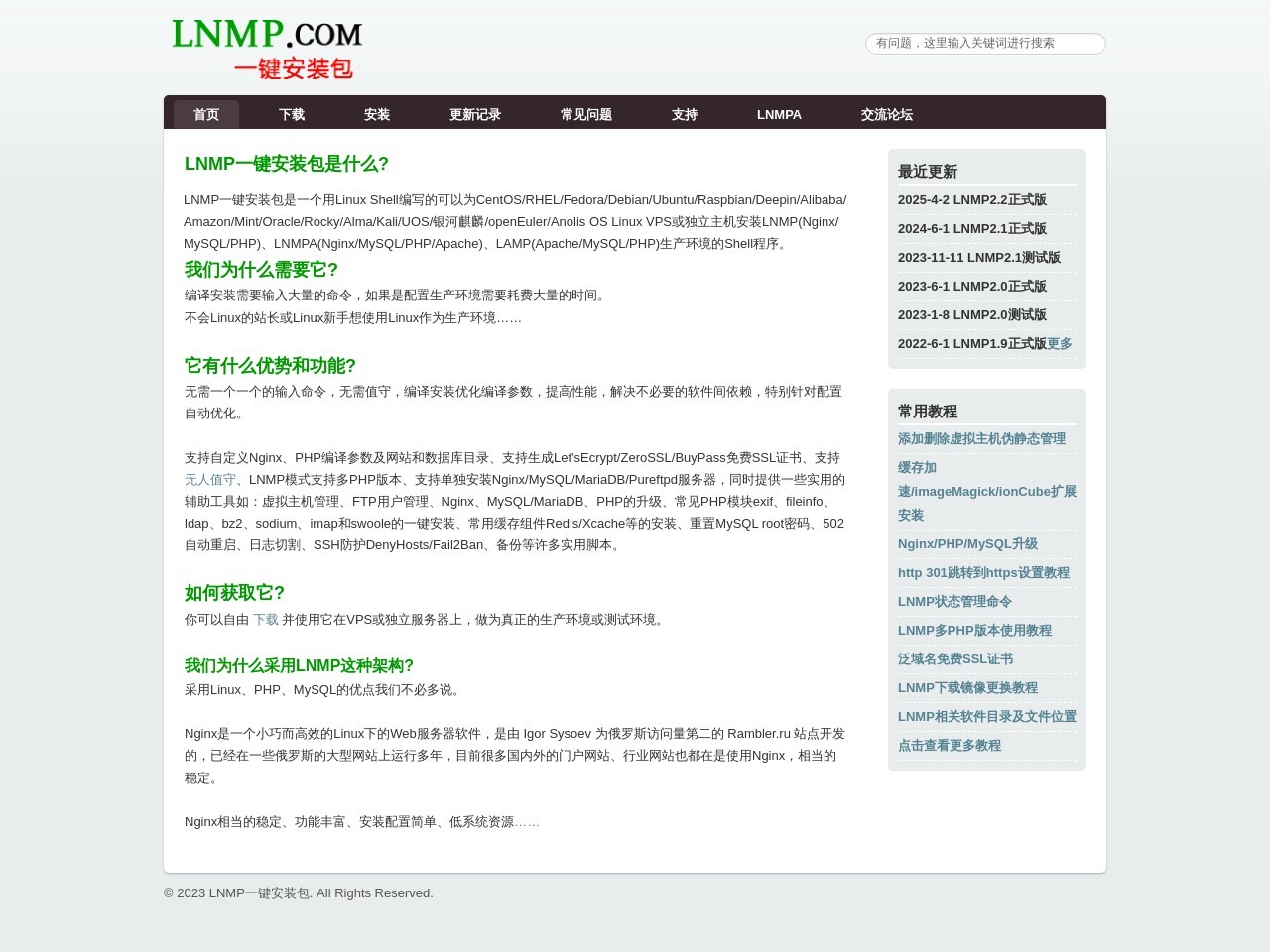 LNMP一键安装包