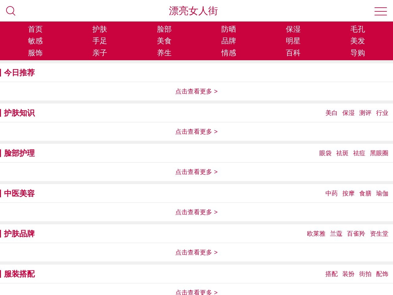 漂亮女人街移动版