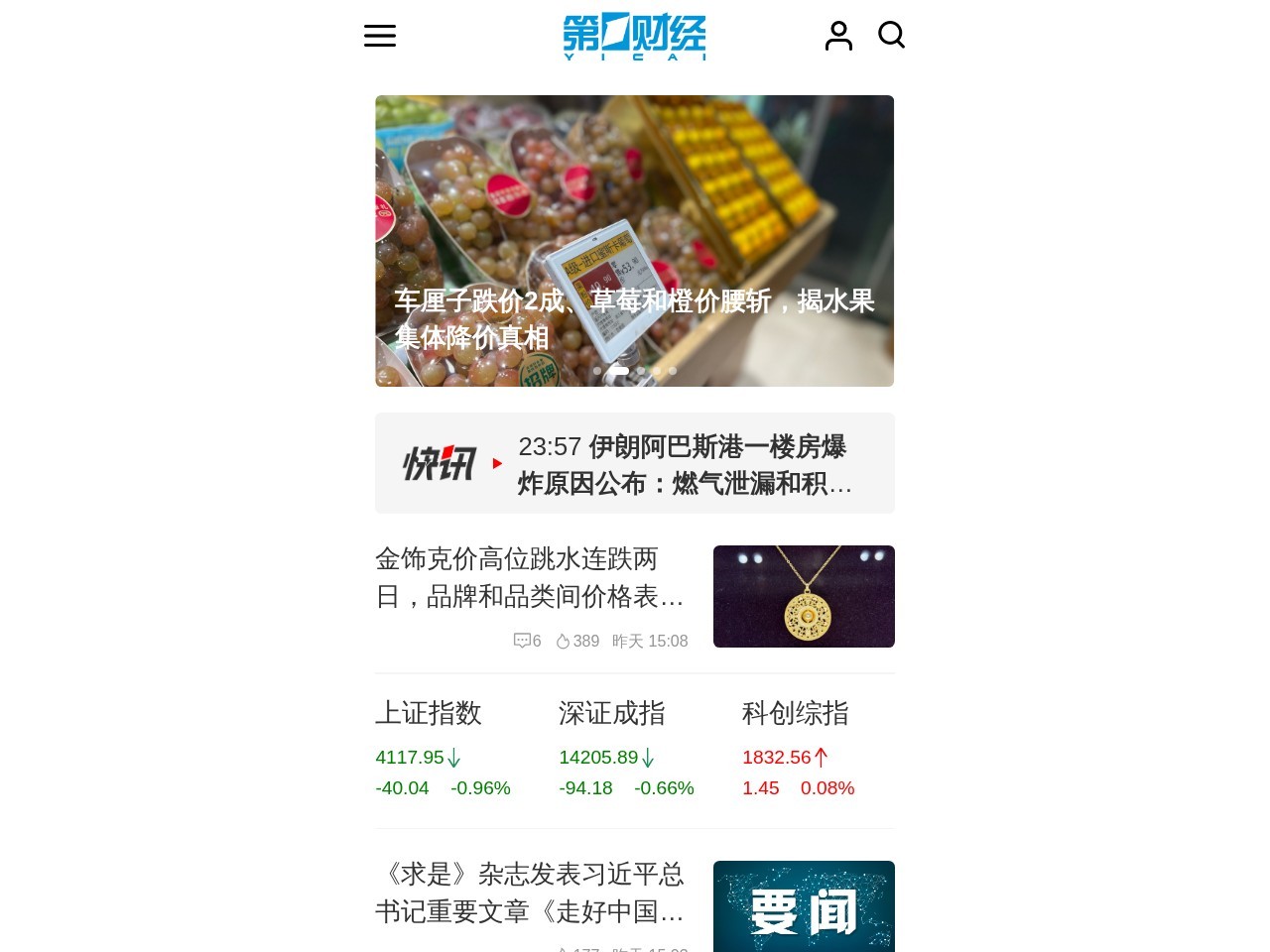 手机版第一财经