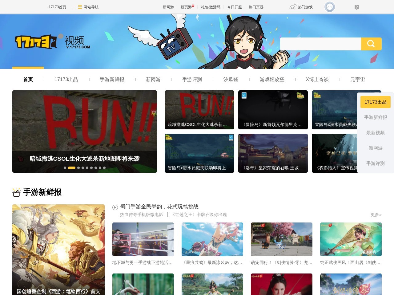 17173游戏视频
