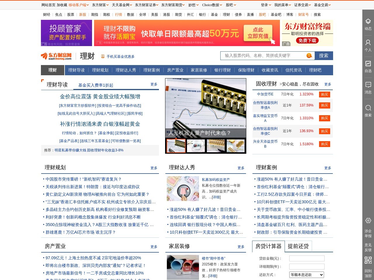 东方财富网理财频道