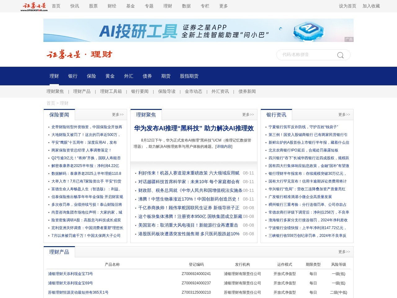 证券之星理财频道