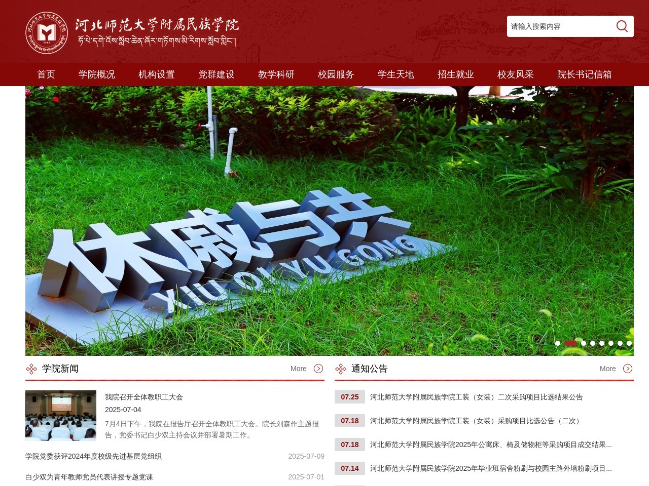 河北师大附属民族学院