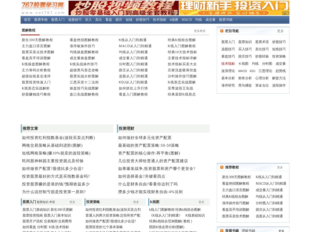 767股票学习网