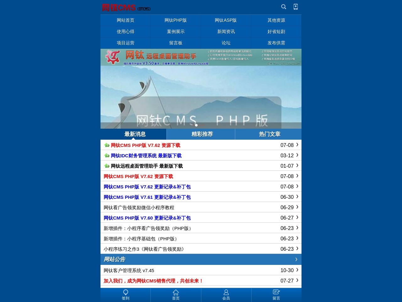 网钛文章管理系统