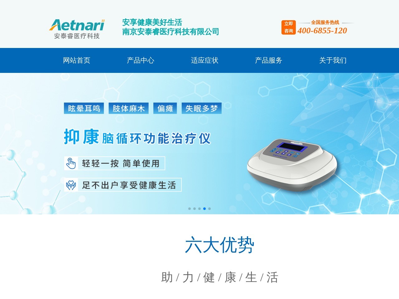 抑康脑循环功能治疗仪