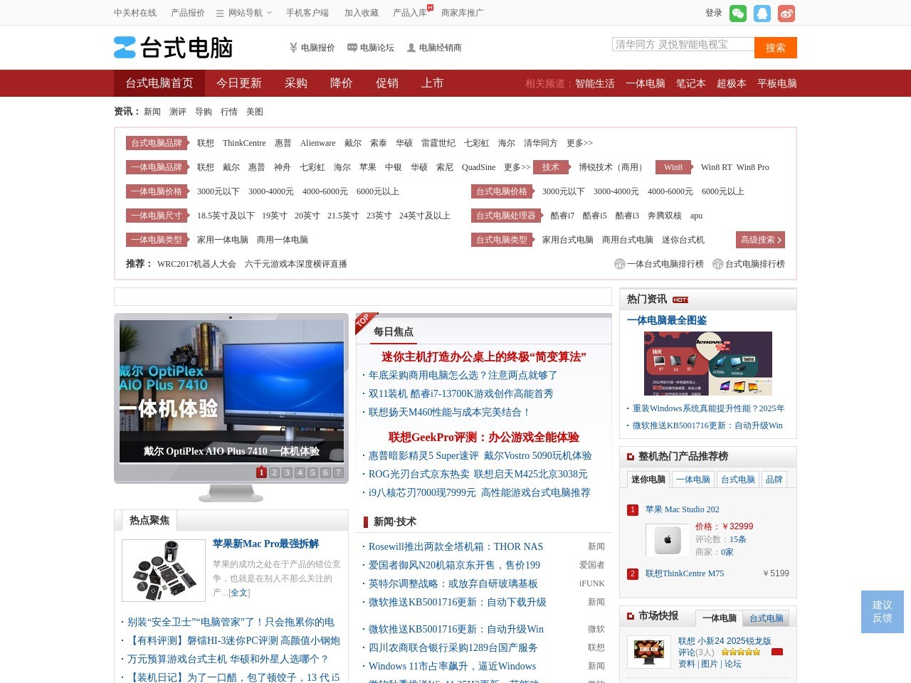 中关村台式电脑频道