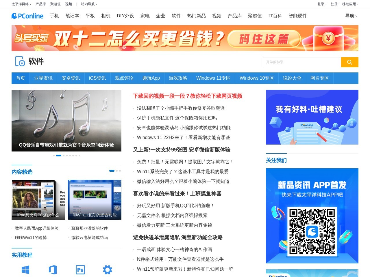 太平洋电脑网-软件频道