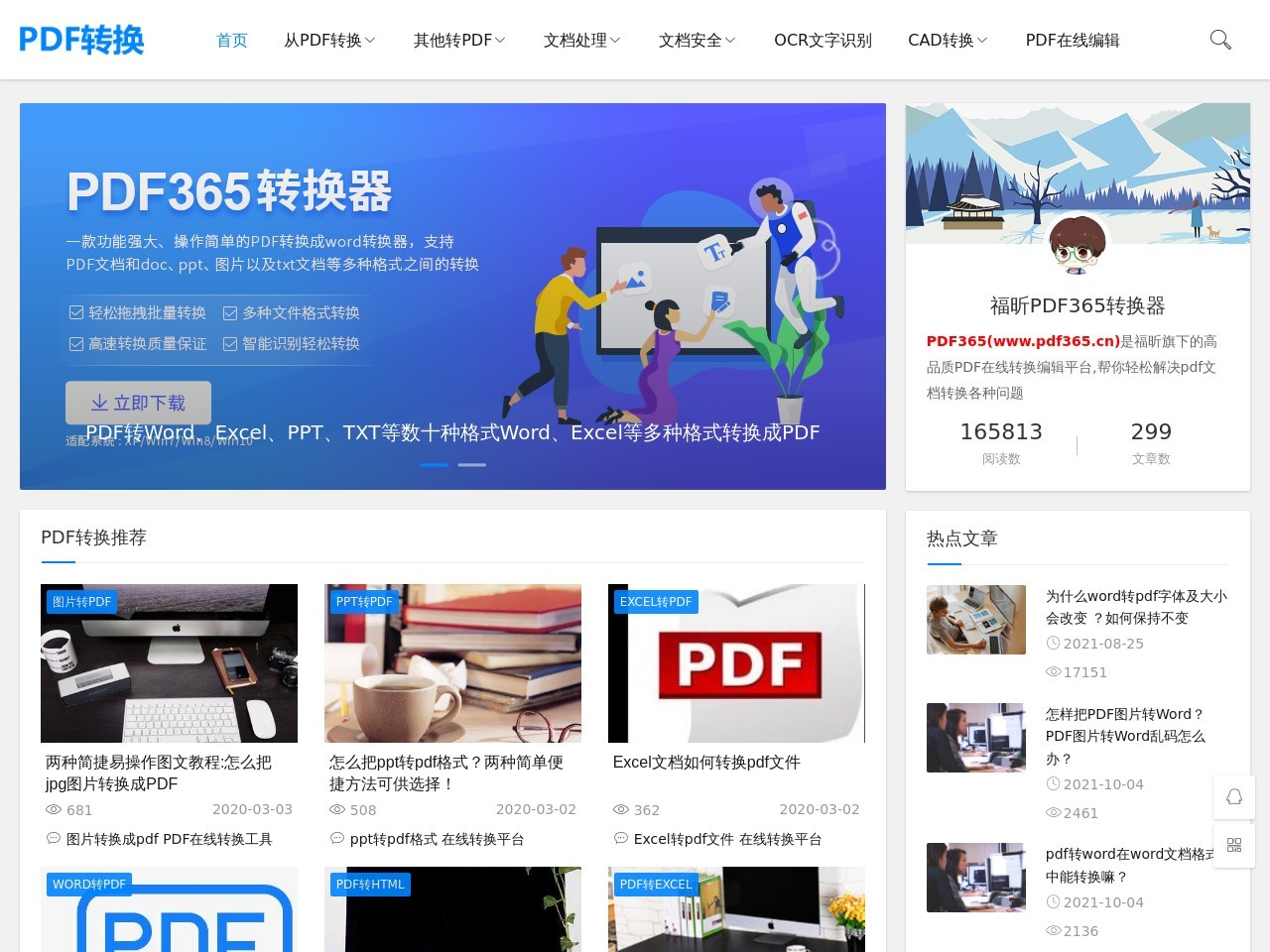 pdf转换成word_免费pdf转word转换器_福昕PDF365在线转换器