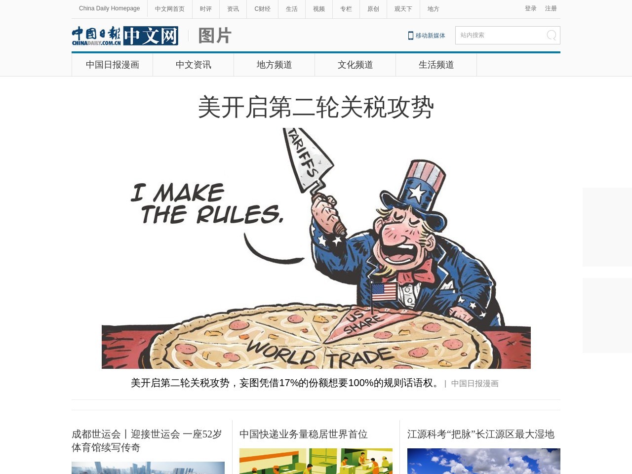 图片频道-中国日报网