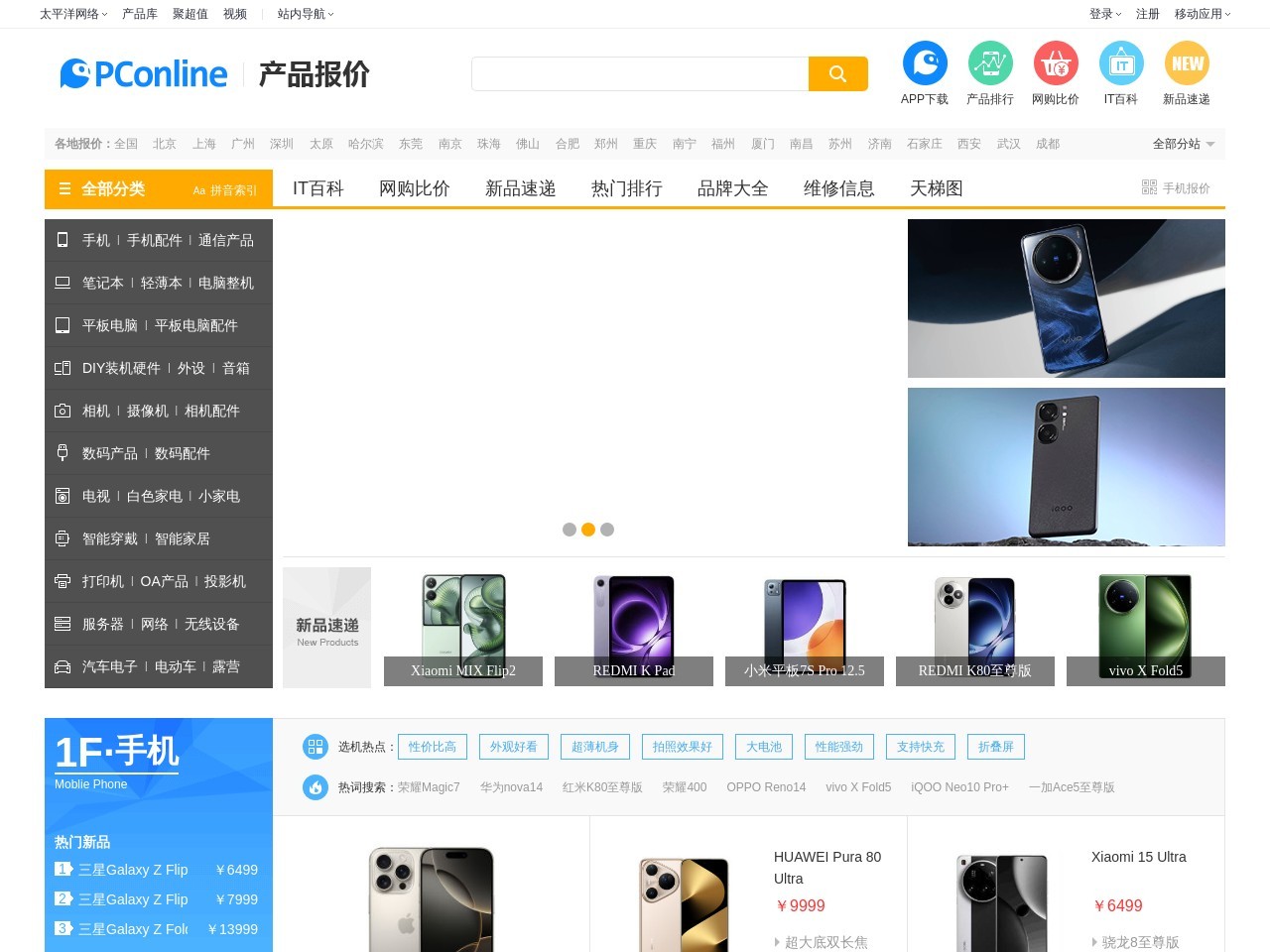 太平洋电脑网IT产品报价库