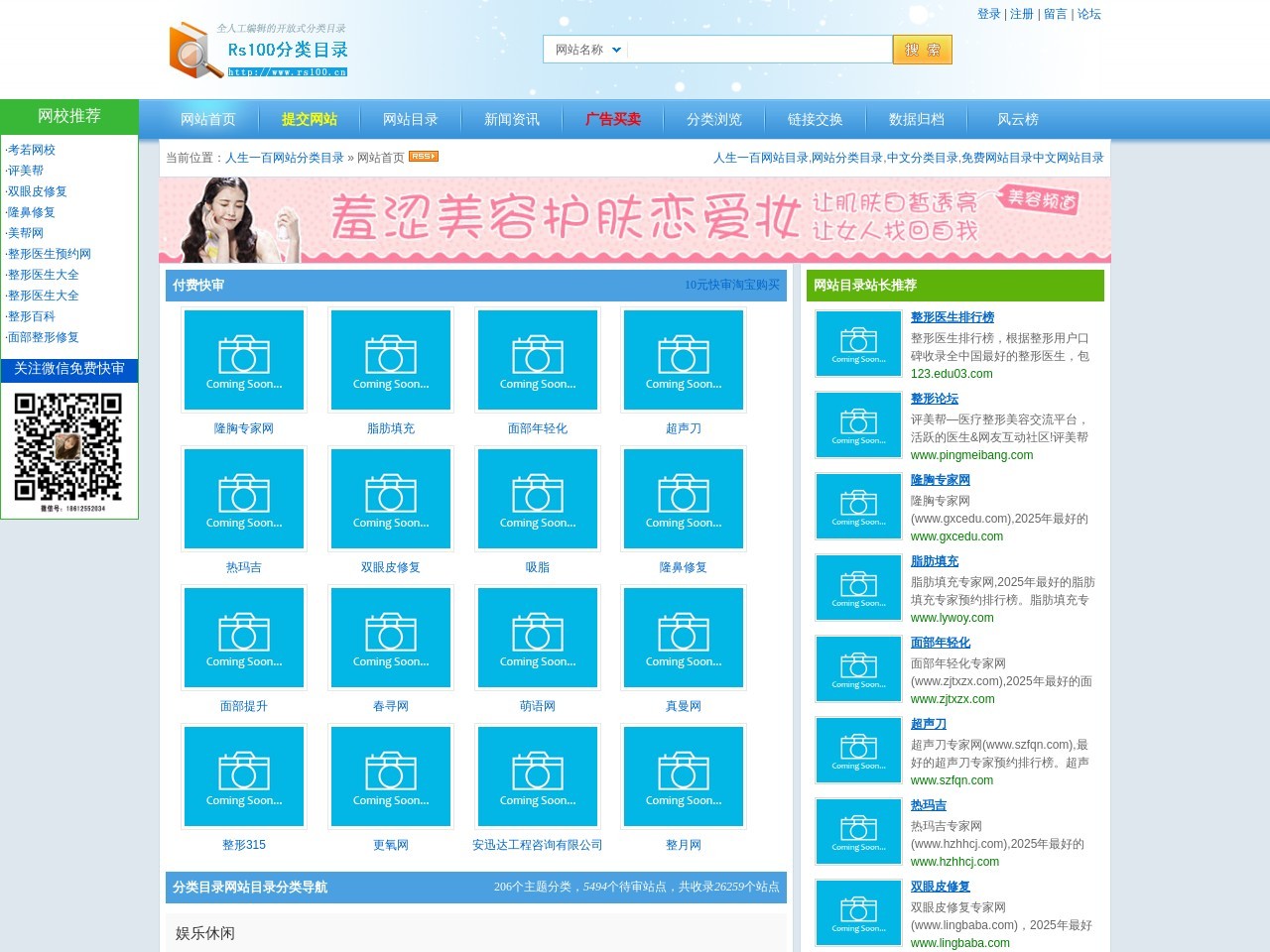 人生一百网站目录