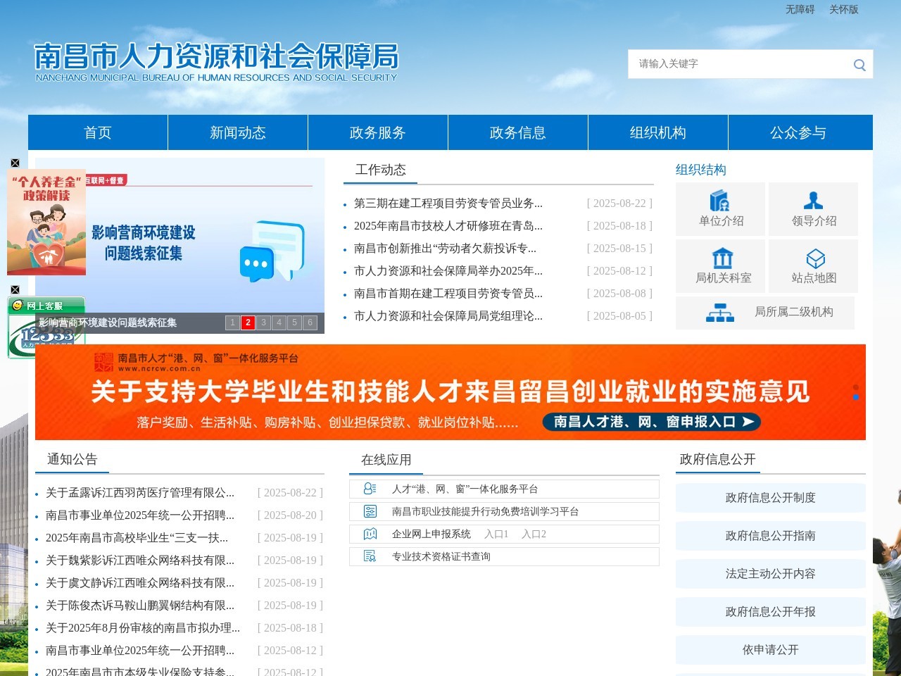 南昌市人力资源和社会保障局