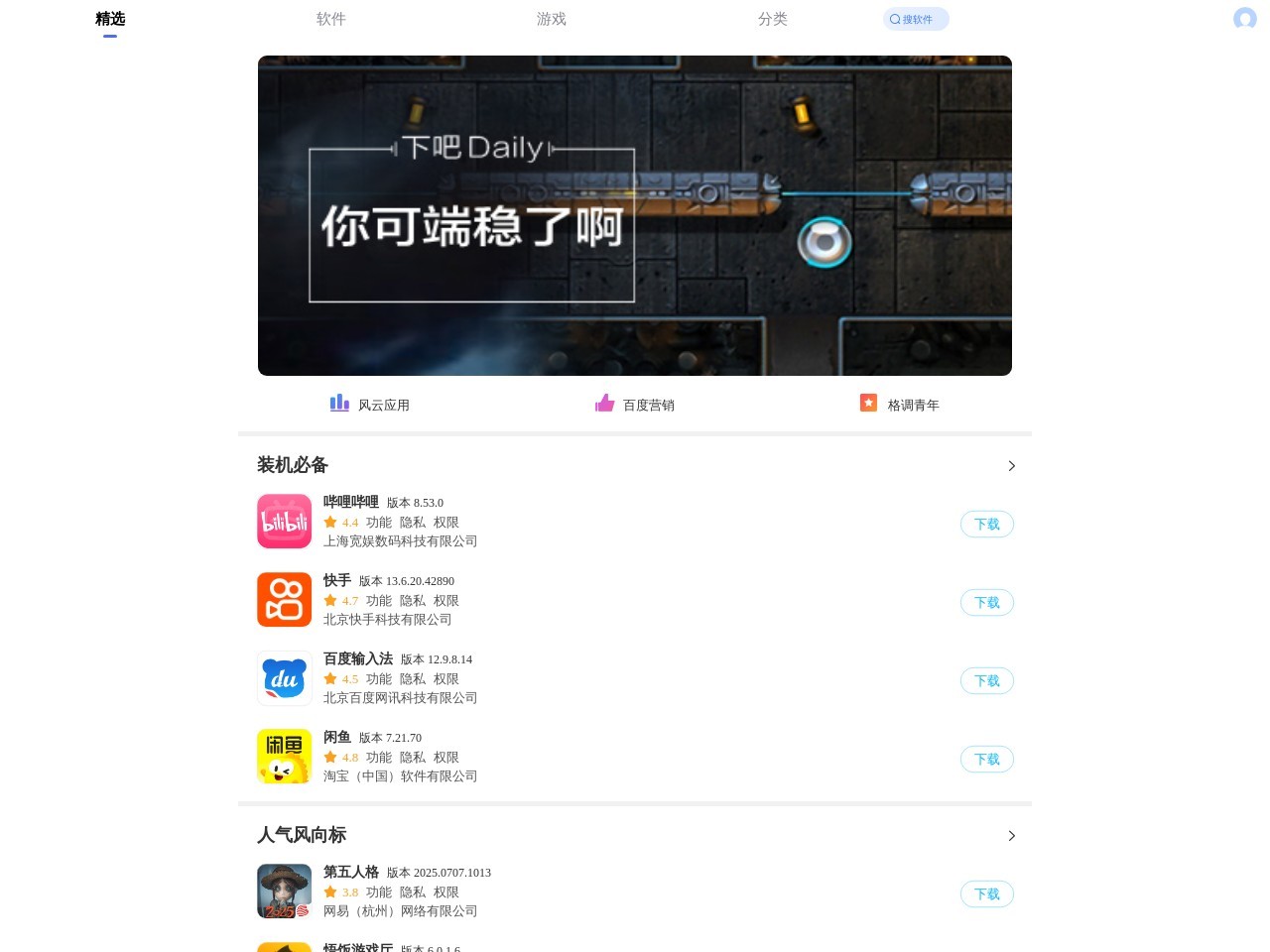 百度手机助手网页版