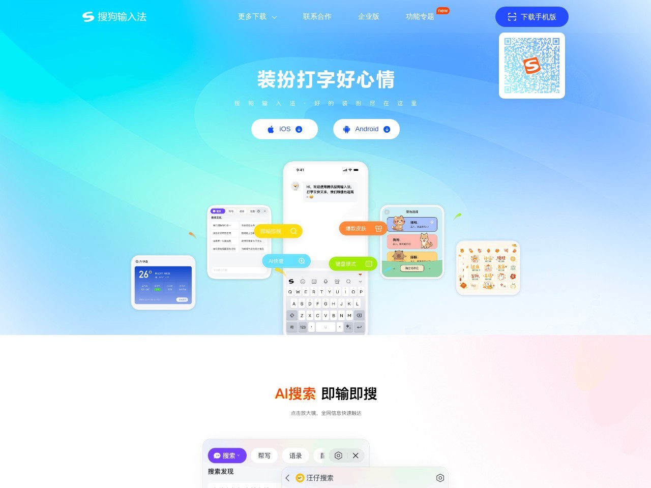 搜狗手机输入法